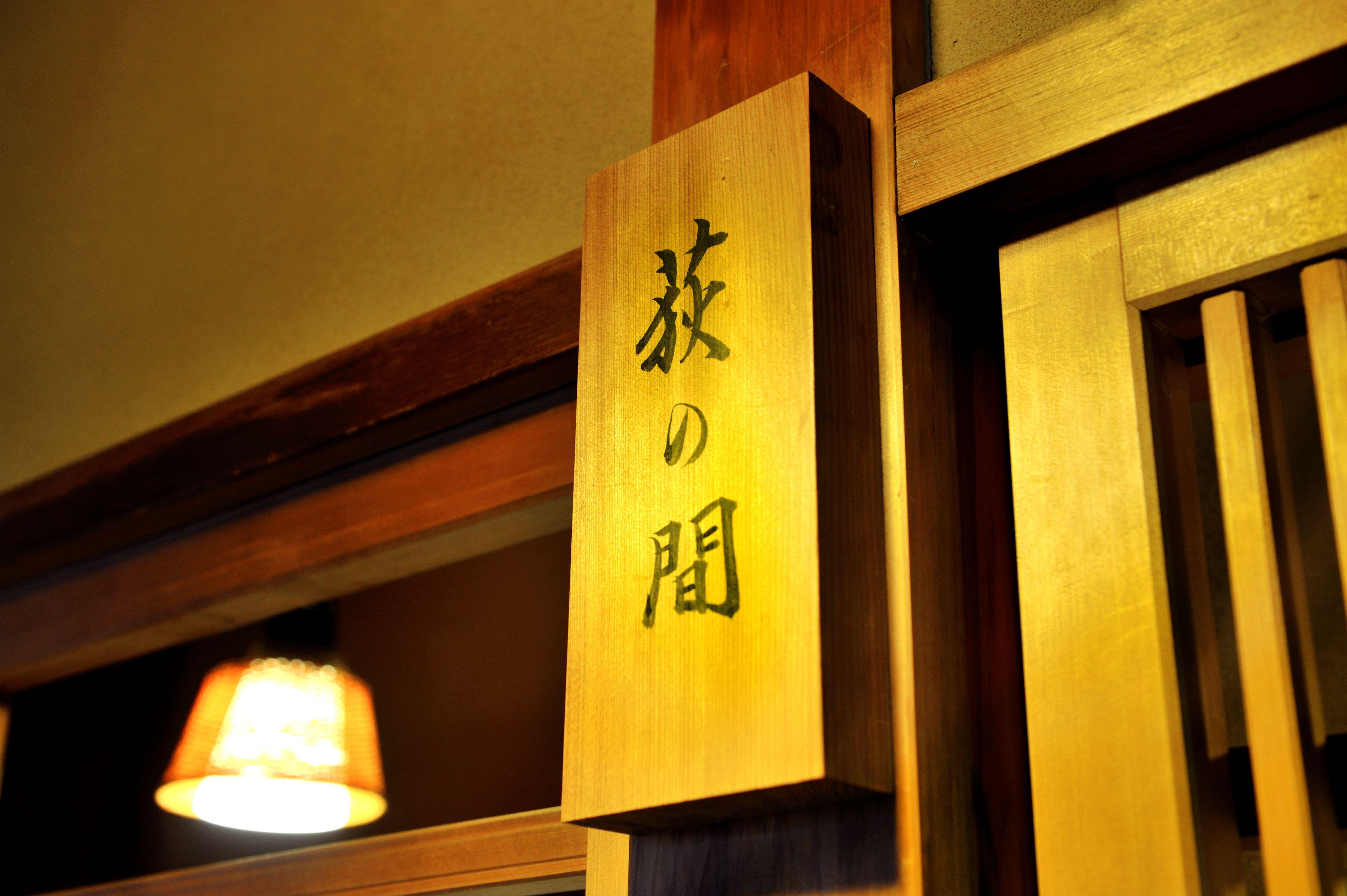 Heihachi Tea House Inn — Photos 3
